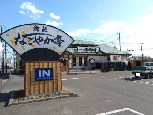飲食店　なごやか亭新川店（飲食店）まで432m