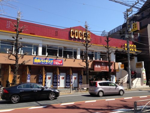 飲食店　ココス 駒込白山店（飲食店）まで205m