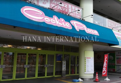 ショッピングセンター　Cookie Plaza（ショッピングセンター）まで3658m