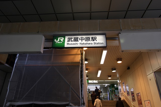 その他　武蔵中原駅（その他）まで241m