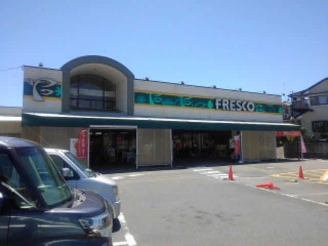 スーパー　フレスコ　神領店（スーパー）まで700m