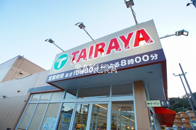 スーパー　TAIRAYA八景島店（スーパー）まで483m