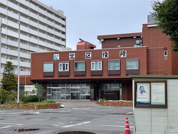役所　北区役所（役所）まで1220m