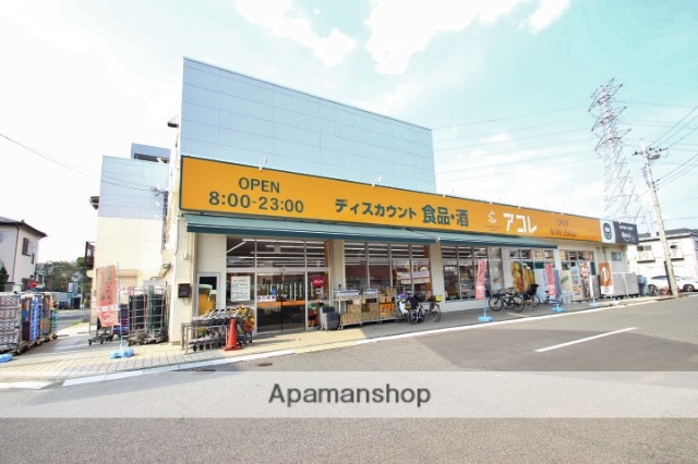スーパー　アコレ（スーパー）まで20m
