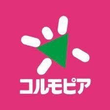 ショッピングセンター　コルモピア滝野川店（ショッピングセンター）まで750m