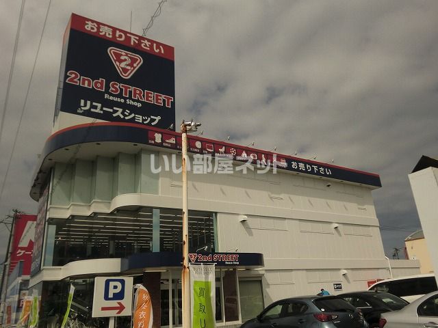その他　2nd STREET美濃加茂店（その他）まで163m