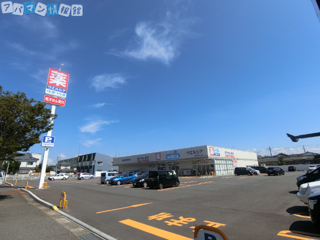 ドラックストア　ウエルシア新潟中山店（ドラッグストア）まで578m