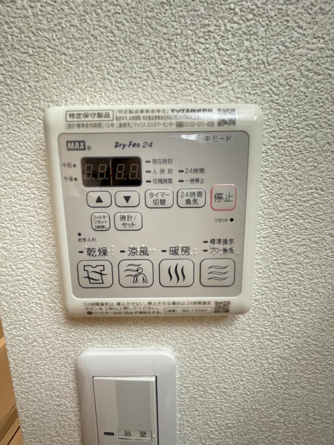 その他設備