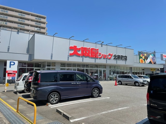 スーパー　大阪屋ショップ 北新町店（スーパー）まで712m