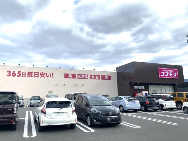 ドラックストア　コスモス川之江店（ドラッグストア）まで300m
