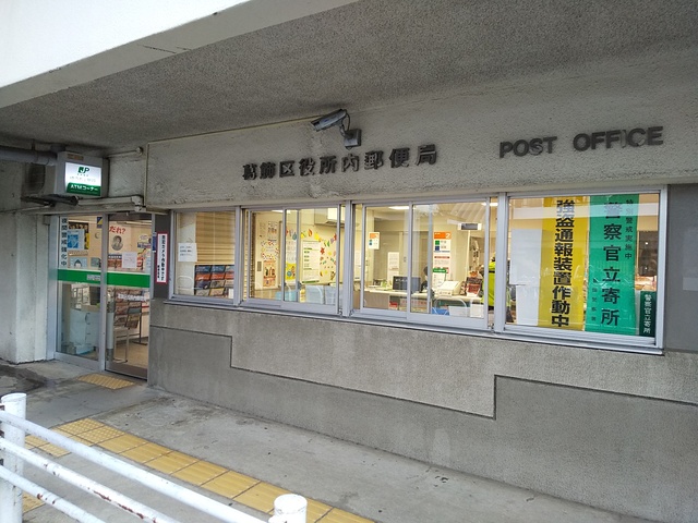 郵便局　葛飾区役所内郵便局（郵便局）まで280m