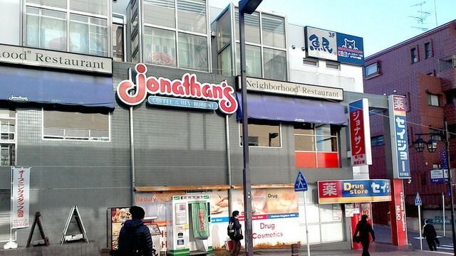 飲食店　ジョナサン（飲食店）まで520m
