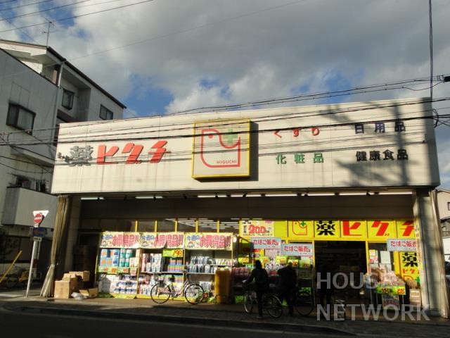 ドラックストア　薬ヒグチ中立売店（ドラッグストア）まで624m