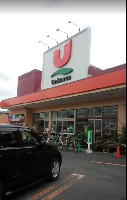 スーパー　ユニバース小中野店（スーパー）まで626m