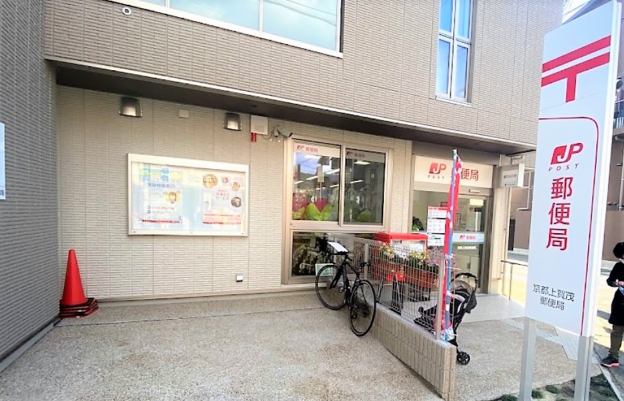 郵便局　京都上賀茂郵便局（郵便局）まで251m