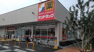 ドラックストア　サンドラッグ 調布富士見町店（ドラッグストア）まで495m