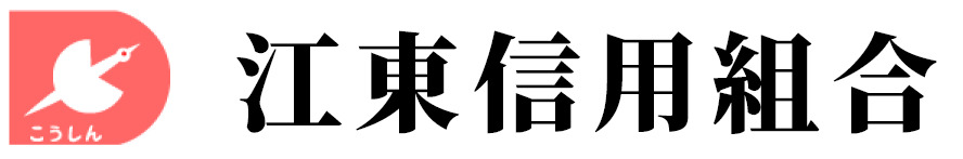 銀行　江東信用組合 洲崎支店（銀行）まで484m
