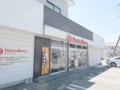 飲食店　ほっともっと 宇都宮富士見通り店（飲食店）まで444m