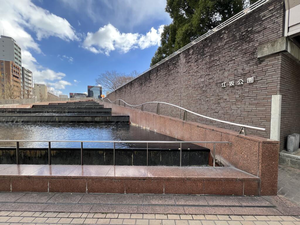 公園　江坂公園（公園）まで427m