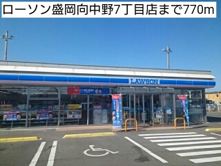コンビニ　ローソン盛岡向中野7丁目店（コンビニ）まで770m