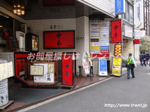 飲食店　蒙古タンメン中本 新宿店（飲食店）まで1290m