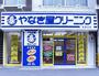 その他　やなぎ屋クリーニング　谷町四丁目店（その他）まで810m