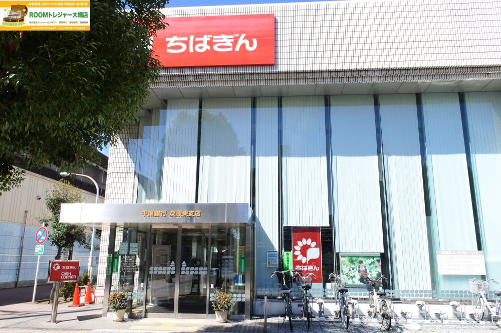 銀行　千葉銀行茂原東支店（銀行）まで1056m