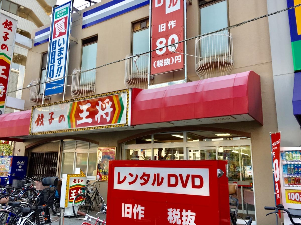 その他　餃子の王将玉出店（その他）まで446m
