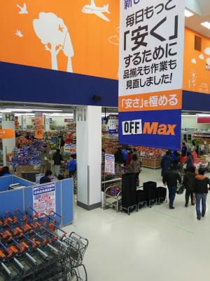 ホームセンター　ＯＦＦＭａｘ（ホームセンター）まで817m