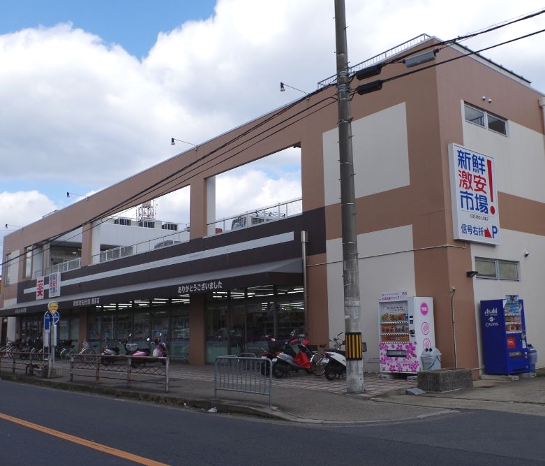 スーパー　新鮮市場! 樫原店（スーパー）まで696m