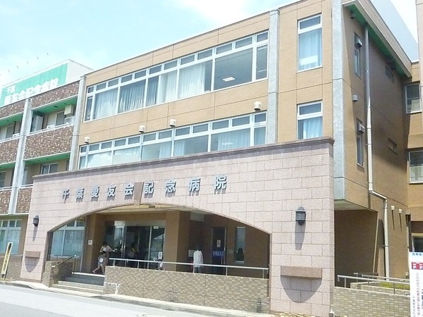 病院　医療法人社団愛友会千葉愛友会記念病院（病院）まで1367m