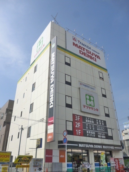 ホームセンター　マツヤデンキ南流山店（ホームセンター）まで658m