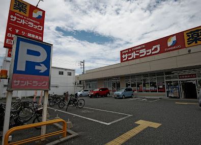 ドラックストア　サンドラッグ 辻堂元町店（ドラッグストア）まで551m
