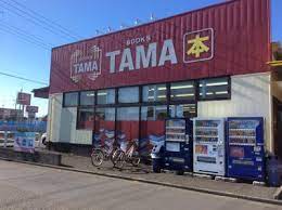 その他　ブックスタマ東大和店（その他）まで164m