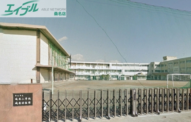 小学校　桑名市立城南小学校（小学校）まで400m