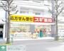 ドラックストア　スギ薬局南台三丁目店（ドラッグストア）まで310m