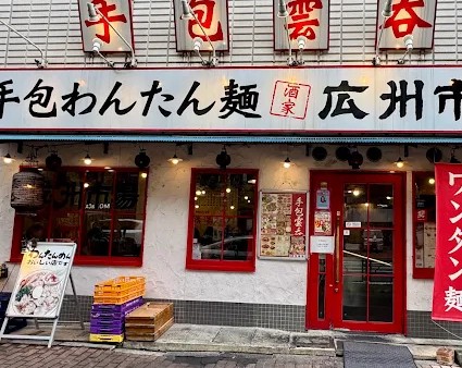 飲食店　広州市場 五反田店（飲食店）まで569m
