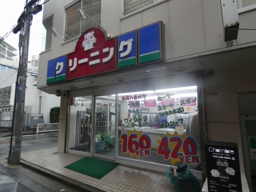 その他　ラブリークリーニング 平沼店（その他）まで73m