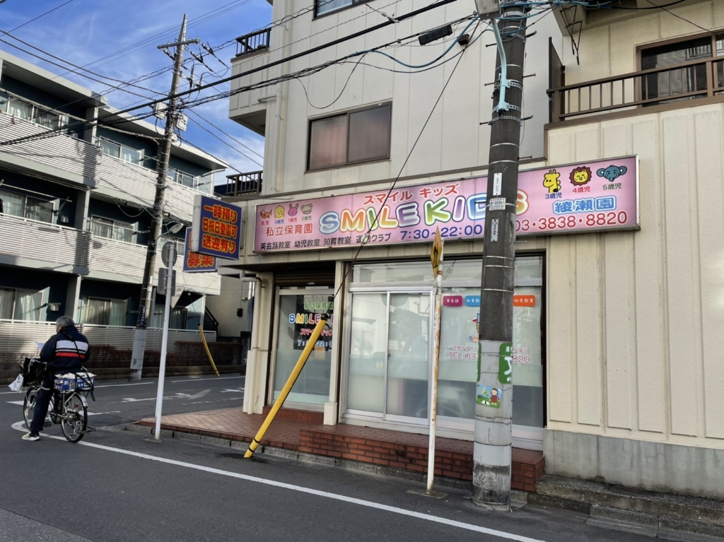 幼稚園・保育園　スマイルキッズ 綾瀬園（幼稚園・保育園）まで377m