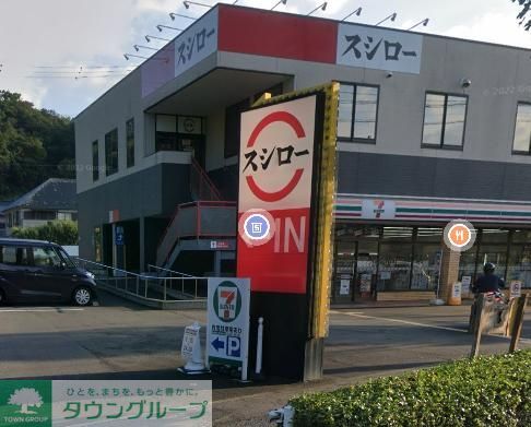 飲食店　スシロー金沢八景店（飲食店）まで800m