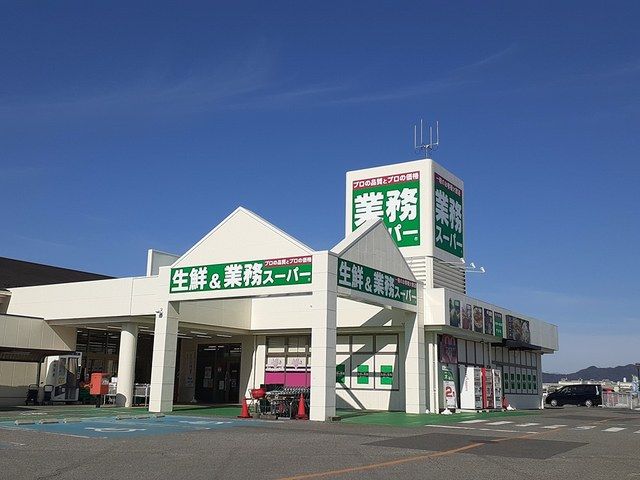 スーパー　業務スーパー甲良店様（スーパー）まで240m