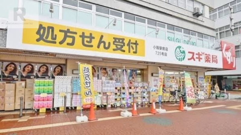 ドラックストア　スギ薬局小阪駅東店（ドラッグストア）まで765m