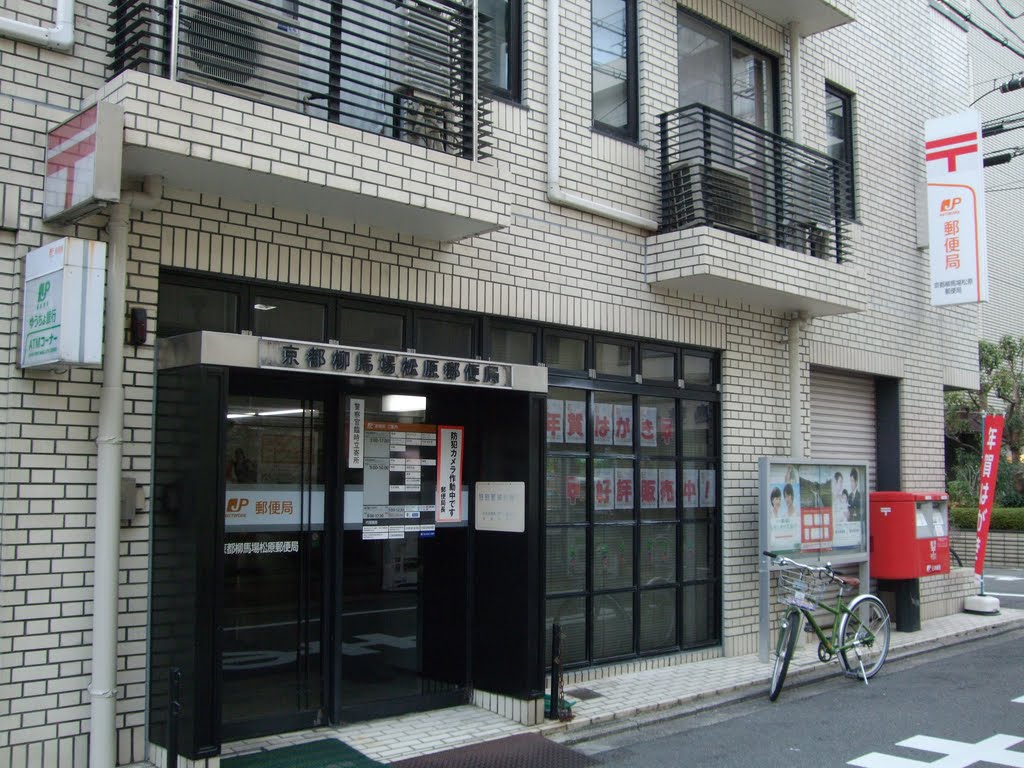 郵便局　京都柳馬場松原郵便局（郵便局）まで481m