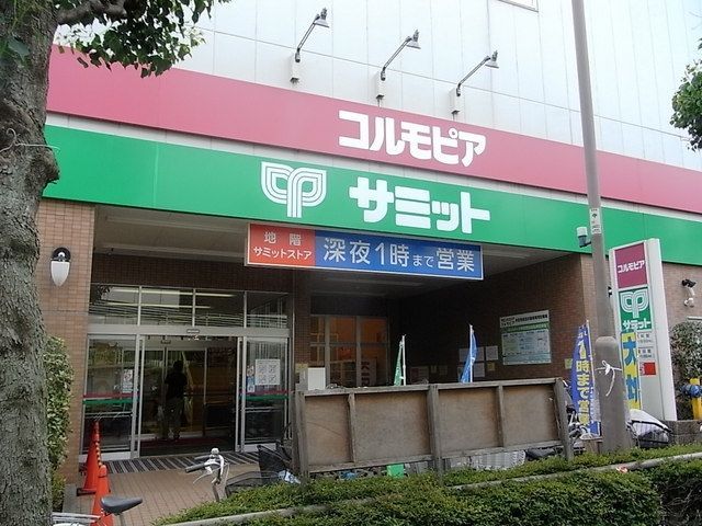 スーパー　サミット（スーパー）まで579m