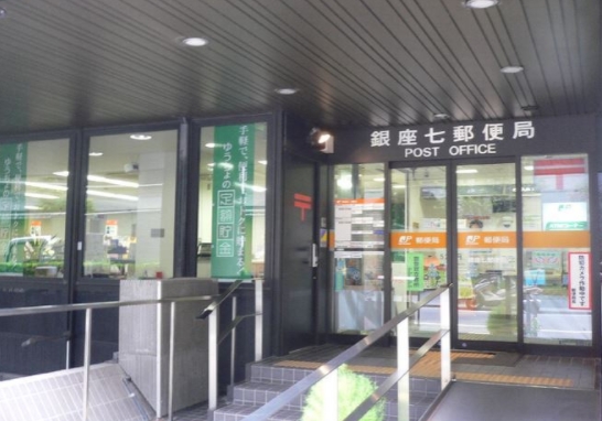 郵便局　銀座七郵便局（郵便局）まで272m