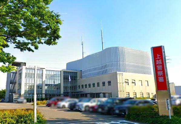 警察署・交番　新潟県警察上越警察署（警察署・交番）まで191m