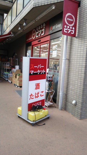 スーパー　ｍｉｎｉピアゴ末長店（スーパー）まで223m