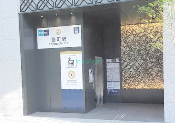 その他　麹町（その他）まで65m