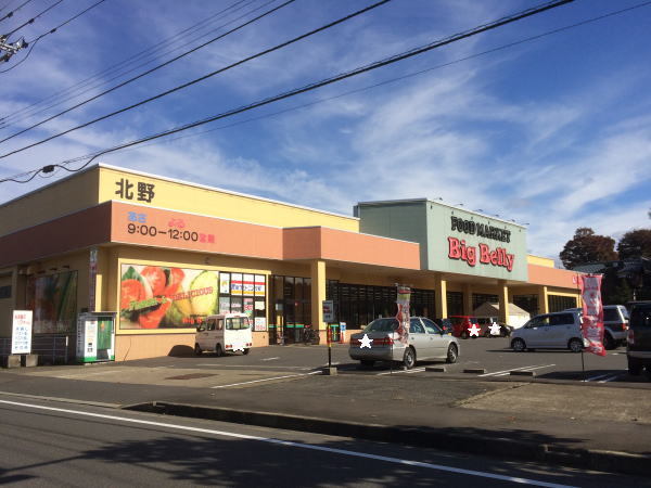 スーパー　BigBelly（スーパー）まで230m