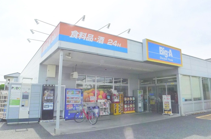 スーパー　ビッグエー（スーパー）まで260m